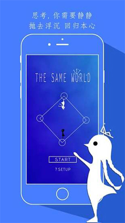 同一个世界游戏截图5