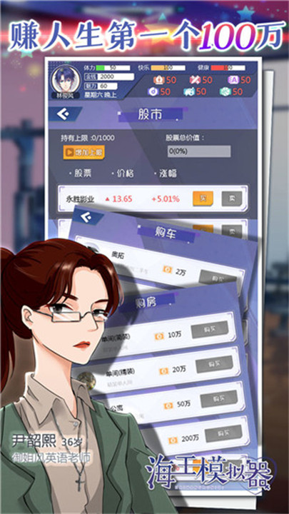 海王模拟器汉化版截图3