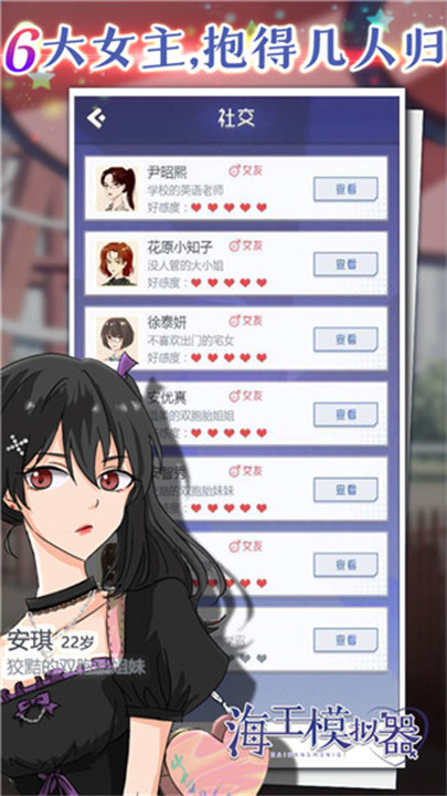 海王模拟器汉化版截图4