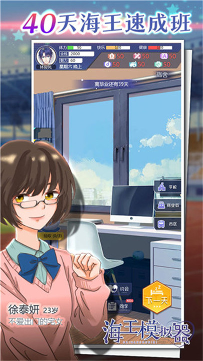 海王模拟器汉化版截图5