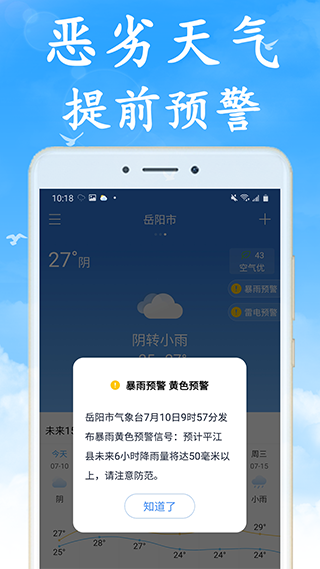 天气早知道天气预报截图1