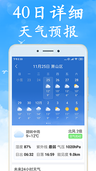 天气早知道天气预报截图2