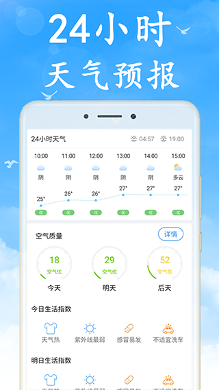 天气早知道天气预报截图3