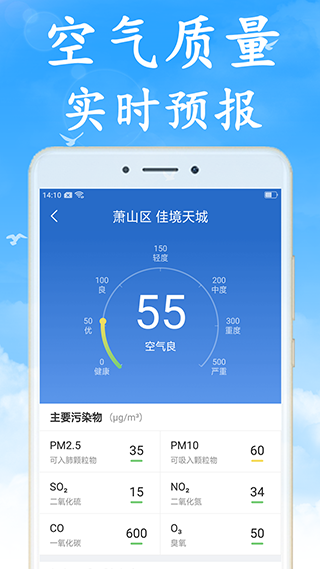 天气早知道天气预报截图5