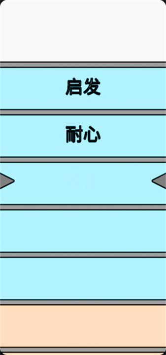 拔条毛小游戏截图4