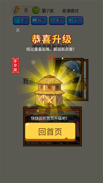 疯狂最强脑洞游戏截图3