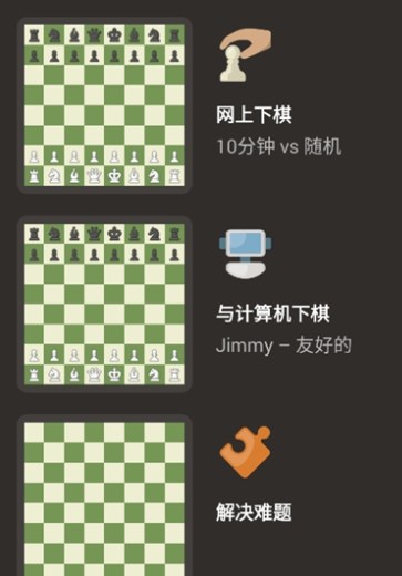 国际象棋谷歌版