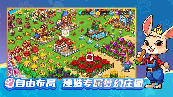 梦幻庄园正式版截图1