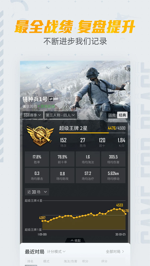 和平精英营地辅助工具截图4