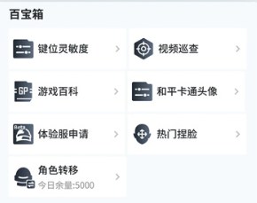 和平精英营地辅助工具