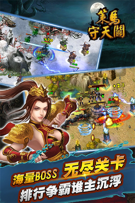 策马守天关策略手游1