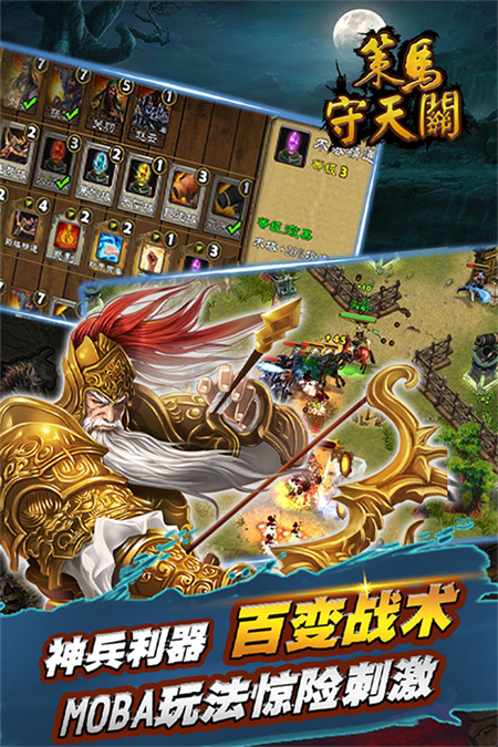 策马守天关策略手游5