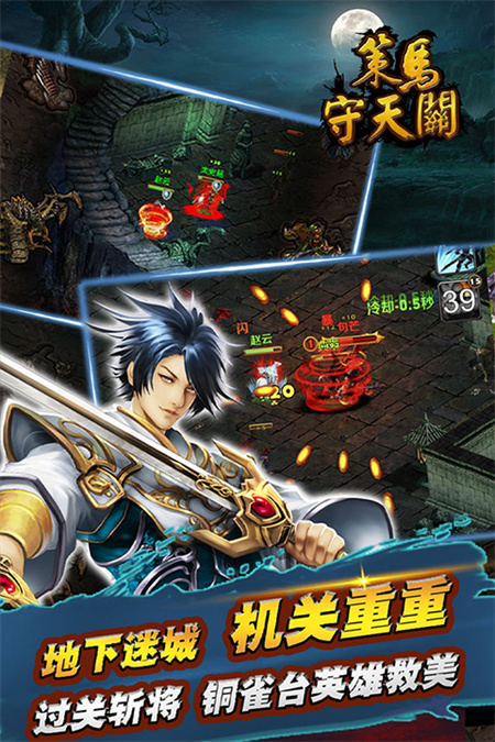 策马守天关策略手游4