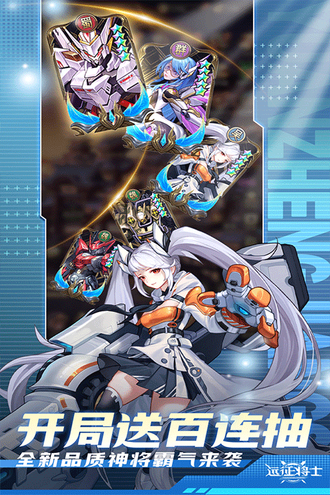 远征将士三国截图1