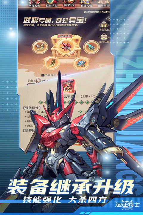 远征将士三国截图2