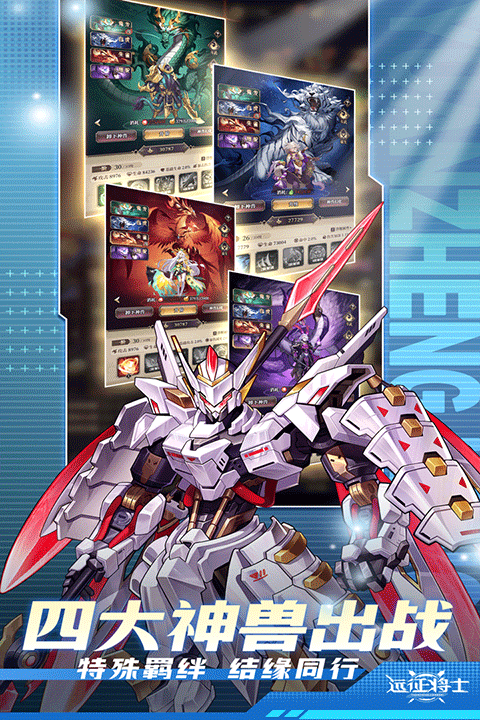 远征将士三国截图4