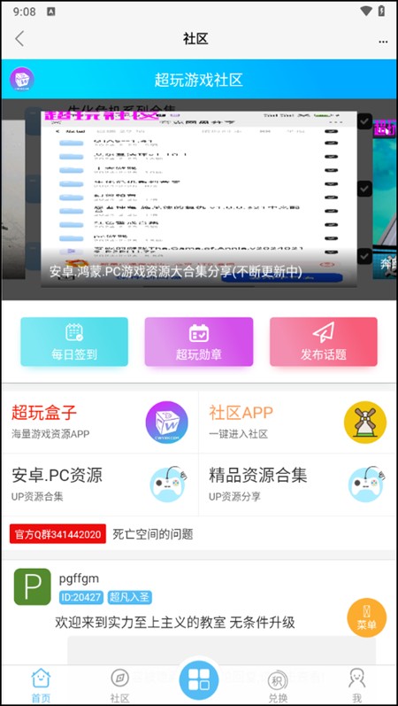 使用教程截图4