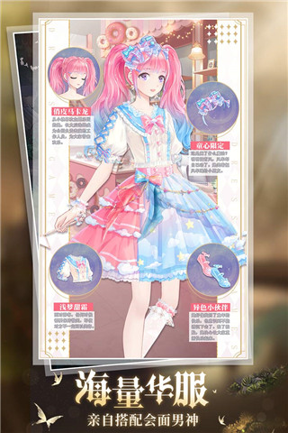 缤纷少女换装截图5