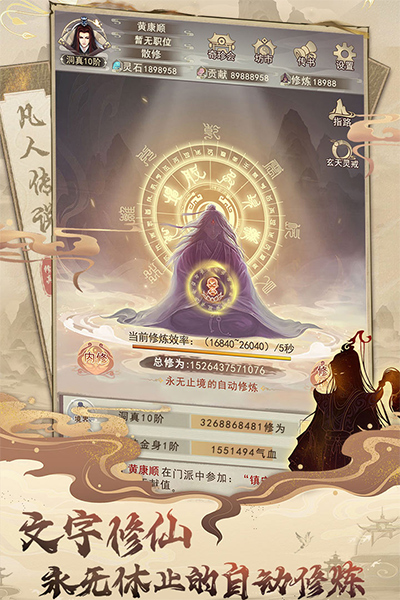 凡人传说正式版截图1