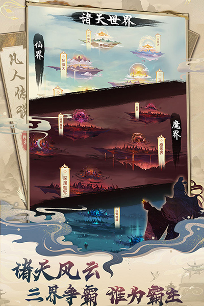 凡人传说正式版截图2