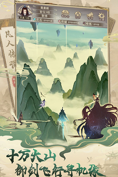 凡人传说正式版截图4