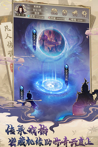 凡人传说正式版截图3