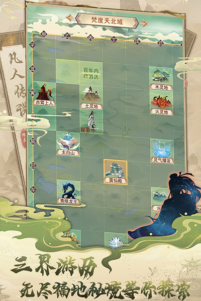 凡人传说正式版截图5