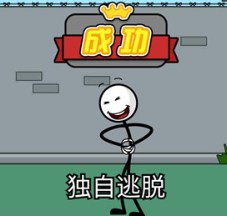 火柴人神逃脱小游戏