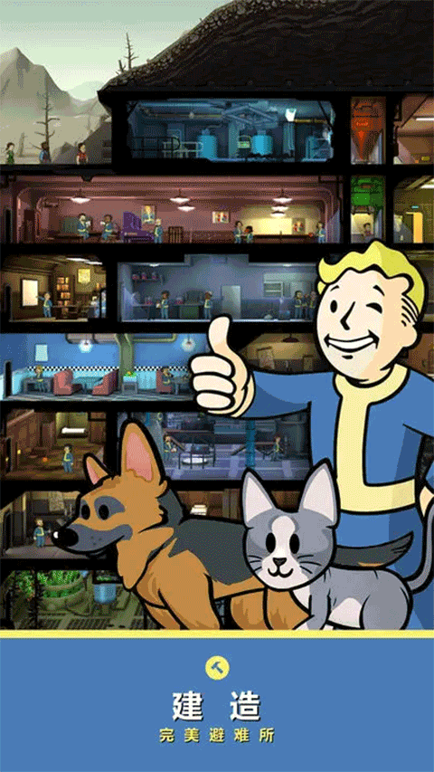 Fallout Shelter中文版截图5