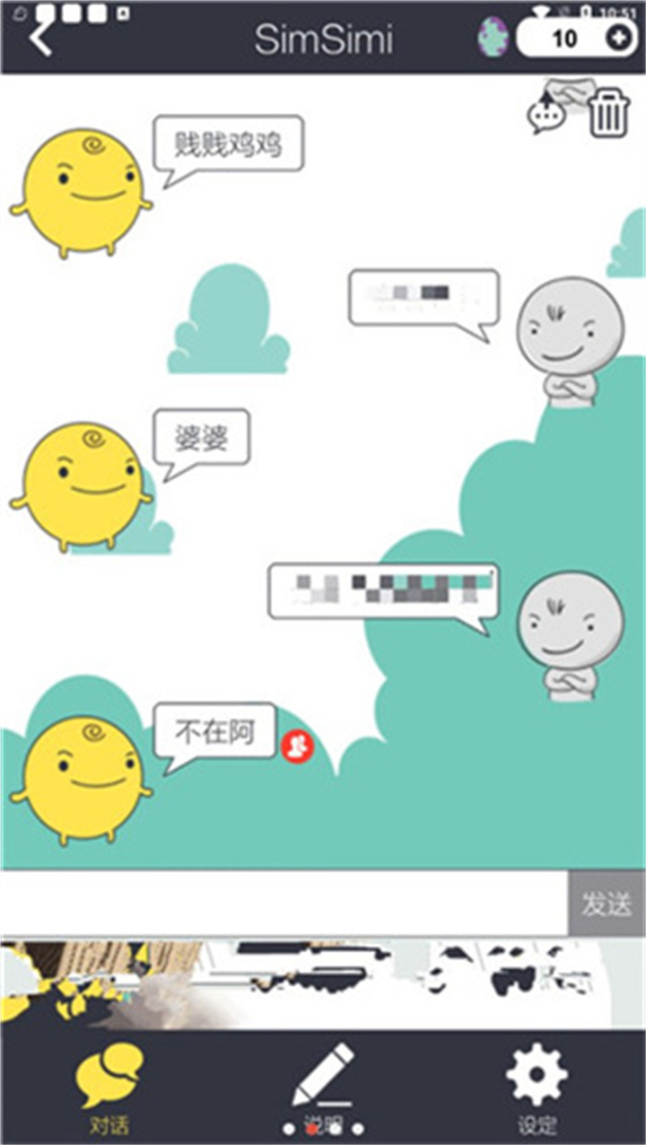 simsimi中文版安卓截图3