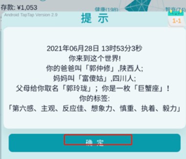 自由人生模拟器正式版