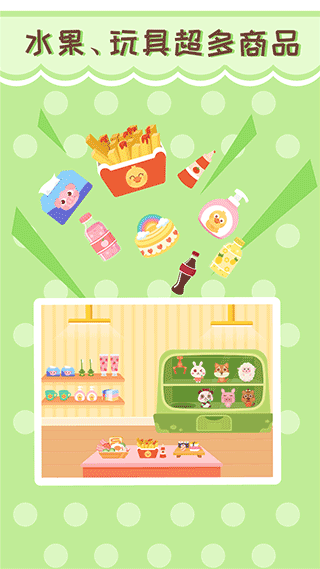多多超市儿童游戏截图1