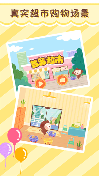 多多超市儿童游戏截图5