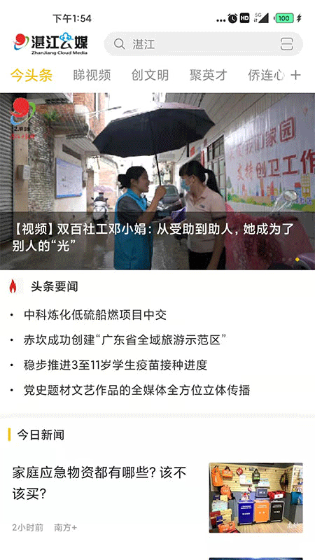 湛江云媒新媒体2