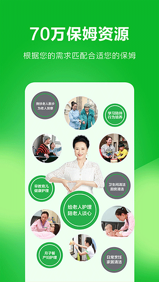 无忧家政上门服务截图1