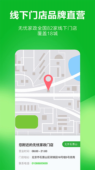 无忧家政上门服务截图3