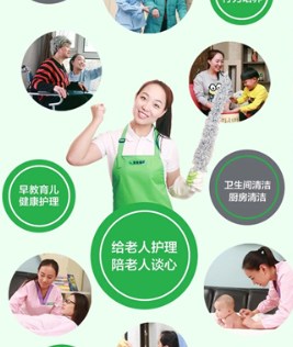 无忧家政上门服务