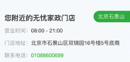 无忧家政上门服务