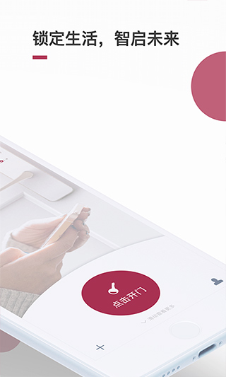 到家啦智能门锁4