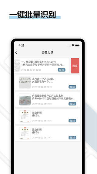 转易侠扫描王软件截图3