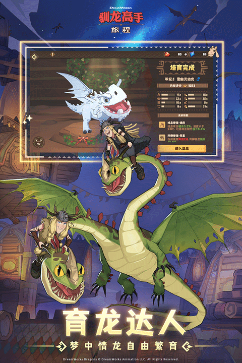 驯龙高手旅程安卓版截图1