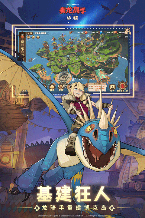 驯龙高手旅程安卓版截图4