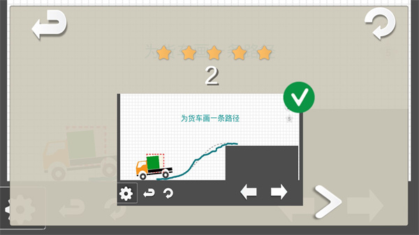 烧脑物理卡车中文版截图3