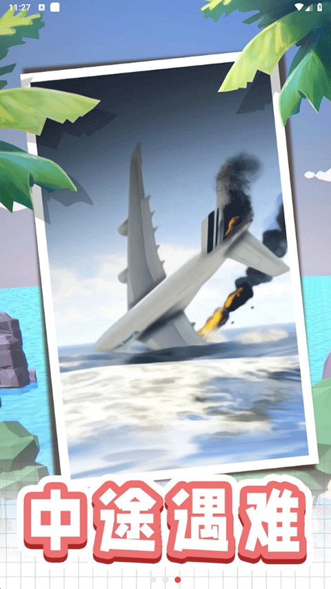 荒岛逃生模拟器汉化版截图1