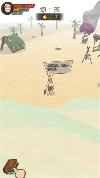 荒岛逃生模拟器汉化版