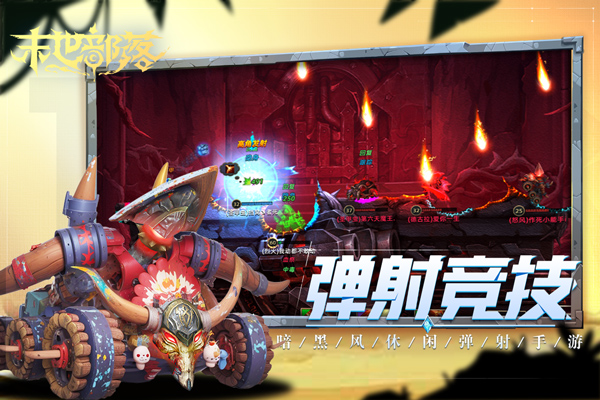 末世部落瞄准器截图4