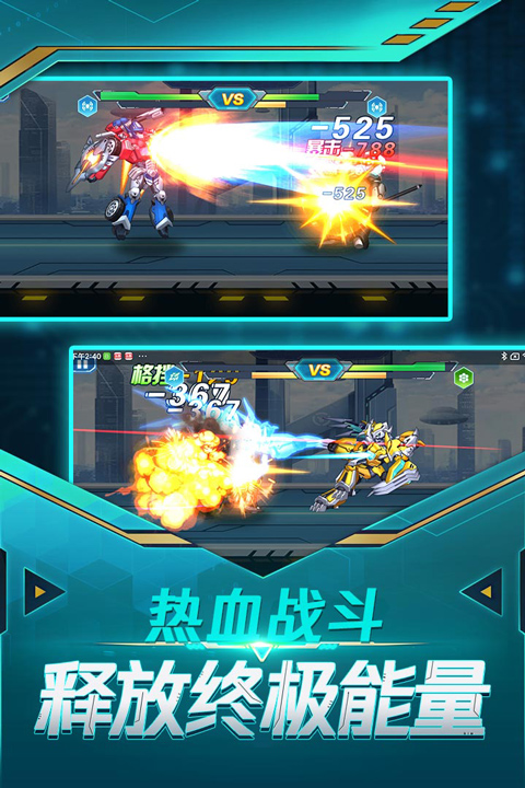 无双机甲安卓版截图1