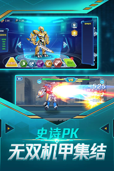 无双机甲安卓版截图2