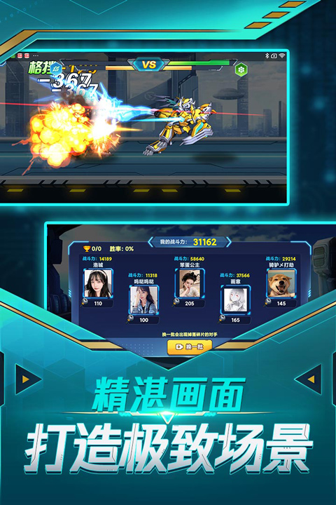 无双机甲安卓版截图4