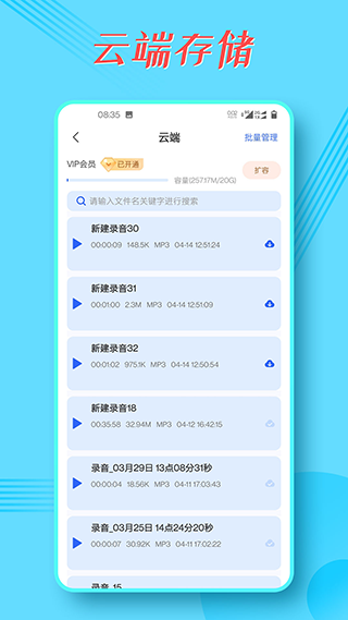 录音宝助手截图3